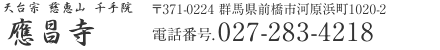 お電話：027-283-4218